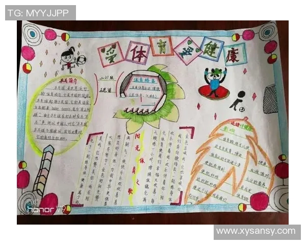 体育教育创新发展：提升学生综合素质与身心健康的有效路径探索